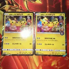 ポケモンカード お茶会ごっこピカチュウ×2枚セット プロモ 325/SM-P