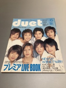 Duet デュエット 2004/6　V6　KAT-TUN　TOKIO　嵐　KinKi Kids　滝沢秀明　今井翼　市原隼人　石原さとみ　上戸彩　斉藤祥太　NEWS