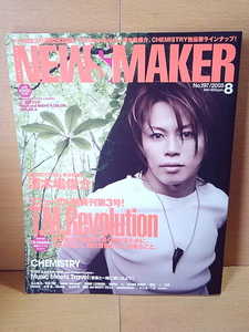 R&R NEWSMAKERロックンロール・ニューズメーカー/2005年8月号/T.M.Revolution/清木場俊介/福山雅治/CHEMISTRY/AI