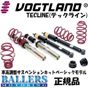 テックライン 車高調 ルノー ルーテシア 3 R** 2005年～2010年 サスペンションキット ローダウン TECLINE VOGTLAND 968348