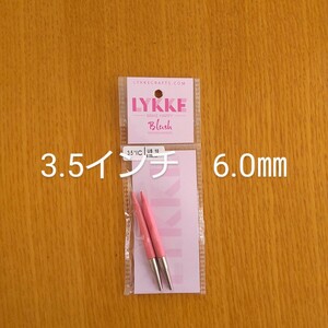 Lykke　リッケ　Blush　3.5インチ　6.0㎜　木製　付け替え針