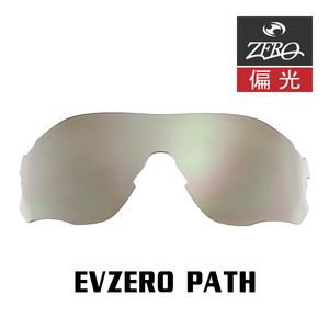 オークリー スポーツ サングラス 交換レンズ イーブイゼロパス 偏光 EVZERO PATH OAKLEY ZERO TECH BASE製 互換レンズ