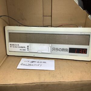 停留所名表示器(バスパーツ部品)中古品現状渡し品です。一般的な通電で、時計表示確認まで済みです。マニア様向け商品で御座います。