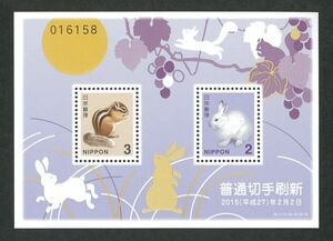 日本切手　未使用　普通切手刷新　小型シート2種　016158　2015年