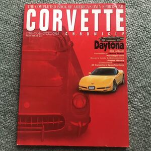 コルベット クロニクル　本　雑誌　CORVETTE CHRONICLE ガイド　車　貴重本 DAYTONA