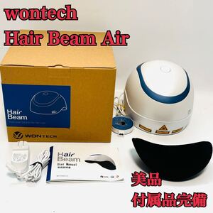 hair beam ヘアビーム wontech AGAスキンクリニック公認