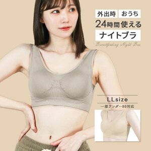 ナイトブラ 育乳ブラ LLサイズ 昼夜兼用 ノンワイヤー 脇高 シームレス バストケア 補正下着 スポブラ ヨガウェア姿勢矯正 ミルクティ