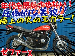 ■『免許取得10万円応援キャンペーン』12月末まで！！■日本全国デポデポ間送料無料！カワサキ ゼファーχ カイ 41364 火の玉 ZR400C