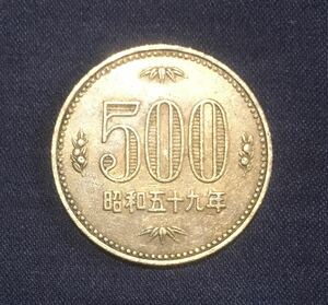 初代500円玉硬貨★昭和57年★特年★流通貨