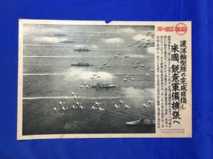 A756イ☆同盟ニュース 昭和13年1月20日 第394号(3) 渡洋輪型陣の完成目指し米国、鋭意軍備拡張へ 合同演習 新聞/戦前/レトロ