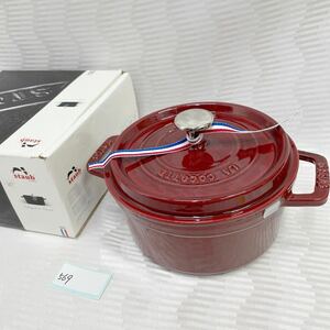 ○569○ ストウブ　LA COCOTTE STAUB ココット 両手鍋 未使用保管品 1.7L レッド