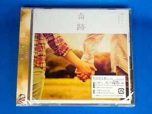 関ジャニ∞／奇跡の人★初回限定盤(CD＋DVD)★未開封新品★