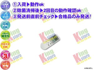 wm5n48-12 生産終了 日立 HITACHI 安心の メーカー 純正品 クーラー エアコン RAS-AJ22DE 用 リモコン 動作OK 除菌済 即発送