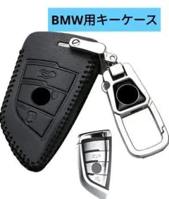 キーケース BMW用 スマートキーケース キーカバー 1257シリーズ 黒