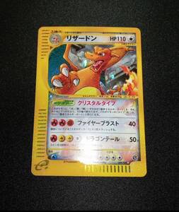 正規品　ポケモンカード　リザードン　クリスタルタイプ 1ED 神秘なる山　2002 eカード 089/088 pokmon trading card game Charizard