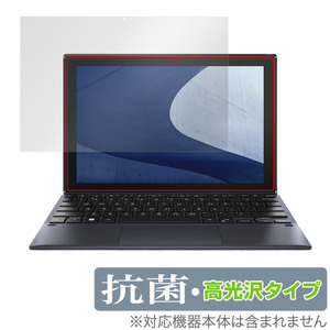 ASUS ExpertBook B3 Detachable B3000DQ1A 保護 フィルム OverLay 抗菌 Brilliant for エイスース エキスパートブックB3 抗菌 抗ウイルス