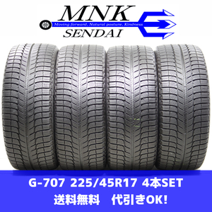 G-707(送料無料/代引きOK)ランクS 中古 美品 バリ溝 225/45R17 ミシュラン X-ICE 3+ 2019年 9分山 スタッドレス 4本SET