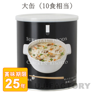 サバイバル フーズ 洋風とり雑炊 大缶 (1号缶) 10食相当 (25年保存備蓄食/非常食)