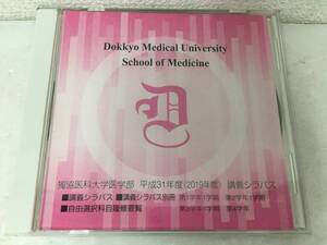 ●○F017 Windows XP Dokkyo Medical Unidicine 獨協医科大学医学部 平成31年度○●