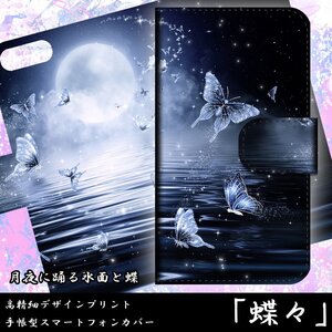 AQUOS PHONE Xx mini 303SH ケース 手帳型 蝶々 バタフライ ちょう 月夜 満月 フルムーン スマホケース スマホカバー プリント