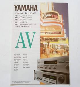 【カタログ】「YAMAHA ヤマハ AVコンポーネント・カタログ」1994年10月 (AVX-1000DSP/AVX-2200DSP/AVC-3000DSP/AVM-3000/DSP-2000 他掲載)