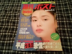 中嶋朋子切り抜き1枚　週刊ポスト 表紙