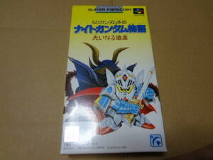 SDガンダム外伝 ナイトガンダム物語 スーパーファミコン　未使用