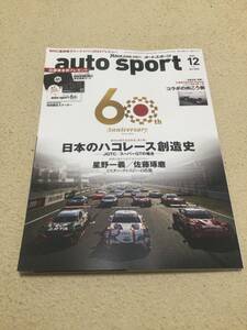 auto sport オートスポーツ　2024年12月号　中古 