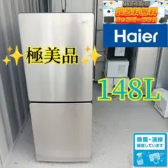 送料設置無料　ハイアール　2ドア冷蔵庫　148L 単身用　家庭用