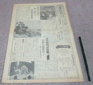 少国民新聞 　東日版　昭和16年1月18日・土曜日　東京日日新聞社　少國民新聞　　現・毎日小学生新聞　現・毎日新聞社　昔の新聞　古新聞