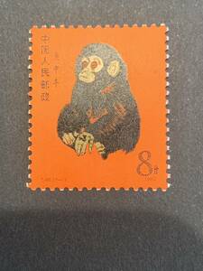 ★本物保証 極美品 中国切手 T46 赤猿 年賀切手