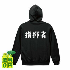 指揮者 オリジナル パーカ デザイナーが書く プリント フルジップ パーカー S M L XL XXL 110 130 150 【 職業 】