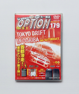 ★OPTION DVD Vol.179 首都滑走! 東京ドリフト 第2弾!! TOKYO DRIFT IN ODAIBA のむけん 河村隆一 今村陽一 谷口信輝 ランエボX CT9A