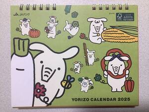 【新品】2025年 JAバンク YORIZO 卓上カレンダー 紙製 