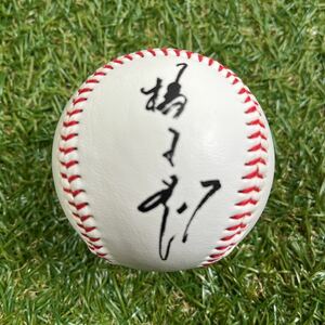 完全試合バッテリーセット。槙原寛己サインボール、村田真一サインボール　(共にプリント、球団認定) パーフェクトゲーム