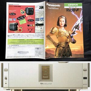 ●パナソニック／Panasonic ビデオデッキ総合カタログ●1991年1月●鈴木保奈美 マックロード NV-BS900 BS500 バブルデッキ 平成レトロ 家電