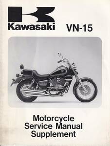 サービスマニュアル　KAWASAKI 　VN-15 整備書　英語　 送料無料