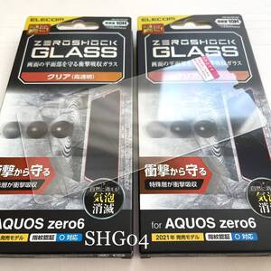 AQUOS zero6(SHG04)用ガラスフィルム★2個セット★ZEROSHOCK★硬度10H★気泡消滅★指紋認証対応★高透明★ELECOM