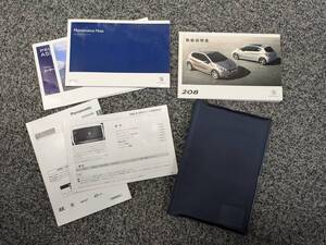 ☆YY20371 PEUGEOT プジョー 208 CIERO A9HM01 取扱説明書 取説 2015年式 メンテナンスノート ケース付 送料全国一律600円