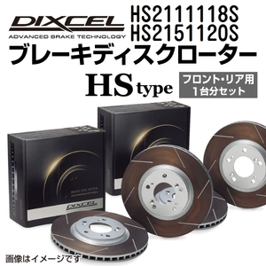 HS2111118S HS2151120S シトロエン C2 DIXCEL ブレーキローター フロントリアセット HSタイプ 送料無料