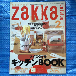 雑貨カタログ No.64 2003年2月号