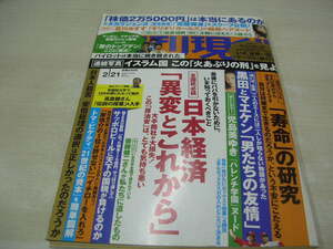 週刊現代　NO.08　2015年02月21日号　高野山　歌のトップテン　高倉健　宮本真希　夏川みすず　児島美ゆき(未開封袋綴じ)