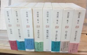 串田孫一集　全8冊　月報付　5巻帯欠　筑摩書房