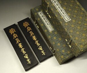 緑屋h■ 中国古玩　書画墨　鉄斎翁書画寶墨　箱付　2点　唐物 時代物 　i9/4-6049/10-2#80