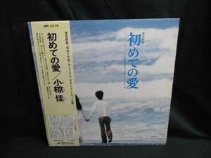 O.S.T.小椋佳/初めての愛●帯付きLP