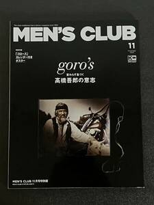 MENS CLUB／メンズクラブ／2023／11月号／ゴローズ特集 ／カレンダーポスター付 ／特別版