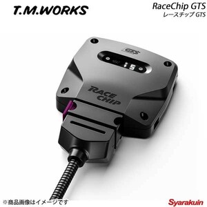 T.M.WORKS ティーエムワークス RaceChip GTS ガソリン車用 VOLVO V60 1.6T Polestar FB4164T