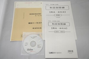 インボイス対応 2016 LEC 行政書士 科目別答練 商法・会社法