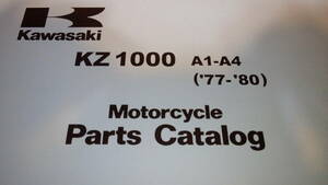 カワサキ　KZ1000 A1-Ａ４用 (77-80) パーツリストです。 北米輸出仕様　（即決）