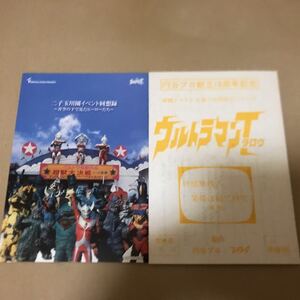 【非売品】ウルトラマンタロウ DVD 特典 二子玉川園 イベント回顧録 & 円谷プロ10周年記念 台本 果報は寝て待て（仮題）